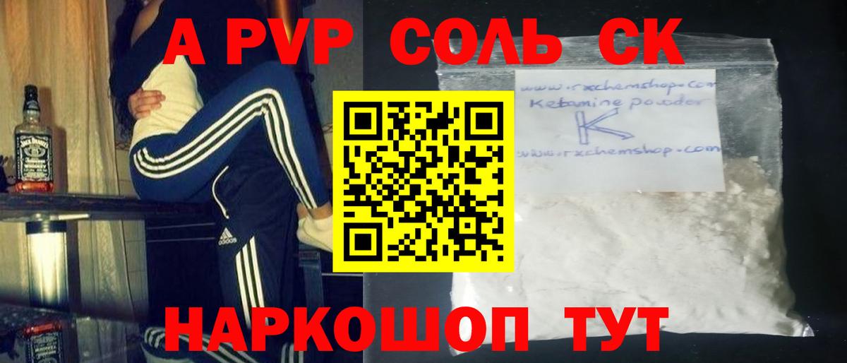 Протвино  Alfa_PVP  Вход с VPN  A PVP кристаллы  Alpha-PVP Соль 