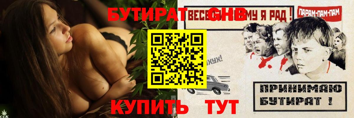 БУТИРАТ вода Протвино