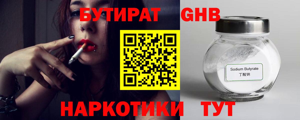 Протвино  Бутират оксибутират  Вход с VPN 