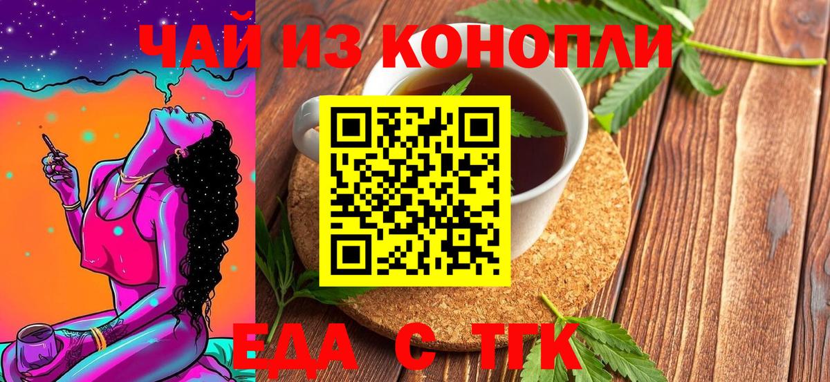 Протвино  Печенье с ТГК марихуана  Вход с VPN 