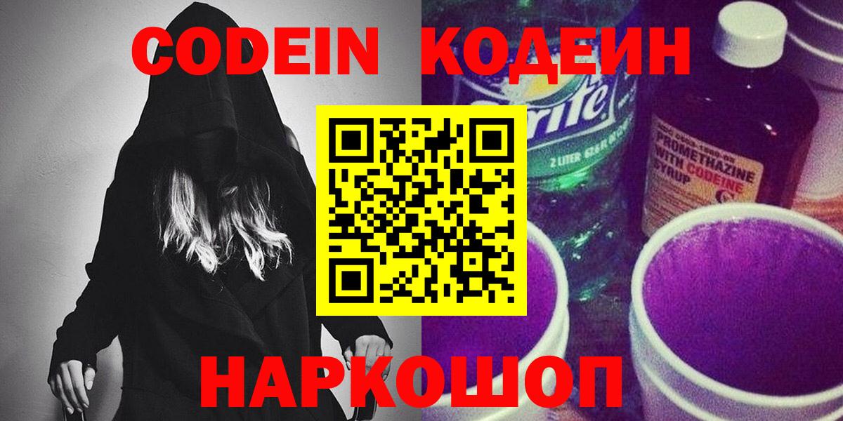 Codein Purple Drank Протвино