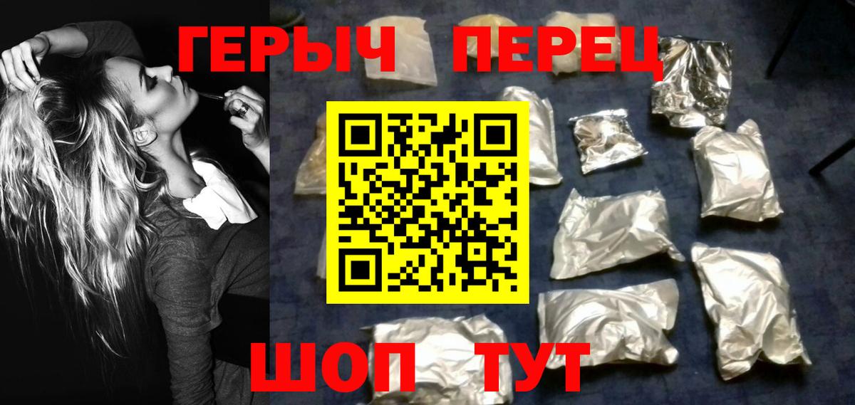 Протвино  ГЕРОИН белый  Героин  Вход с VPN 