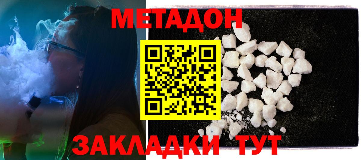 Метадон methadone  Вход с VPN  Протвино  МЕТАДОН VHQ 