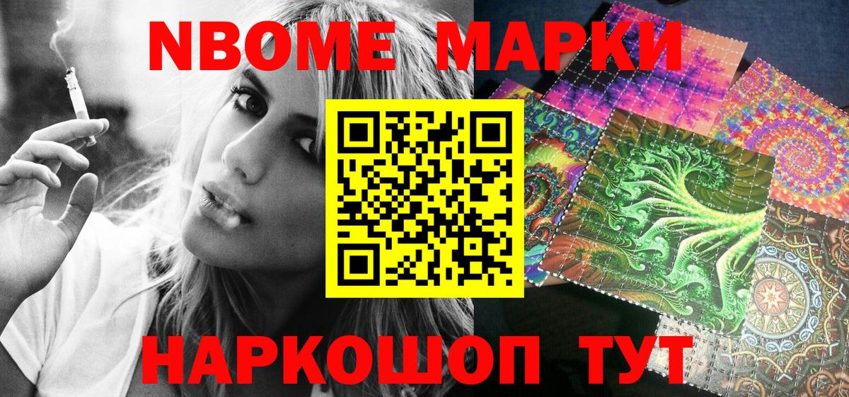 Наркотические марки 1,8мг Протвино