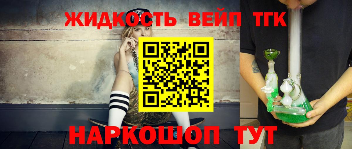 Протвино  ТГК вейп  Вход с VPN  ТГК вейп с тгк 